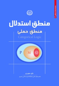 منطق استدلال